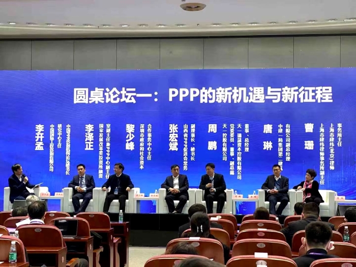 2020年12月27日第五届中国PPP论坛